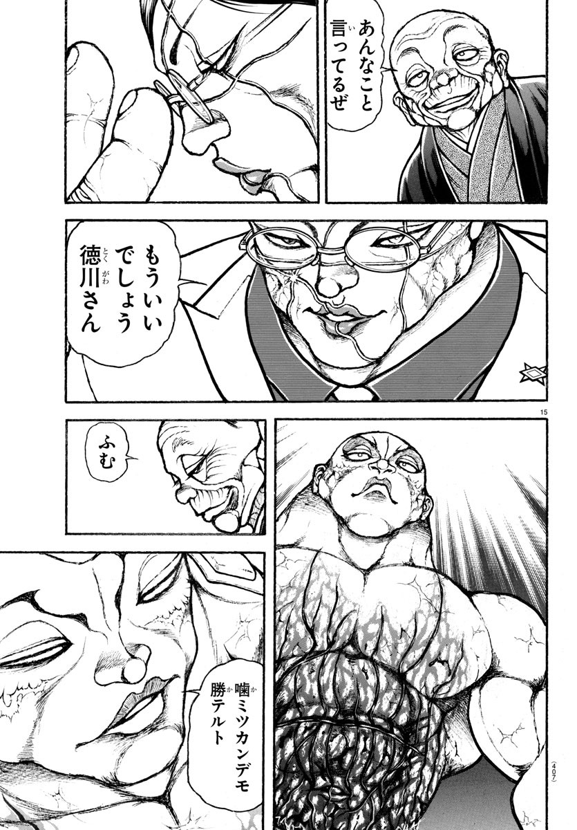 Amusement Park: Baki's Tales of the Strong Chapter 36 15ページ