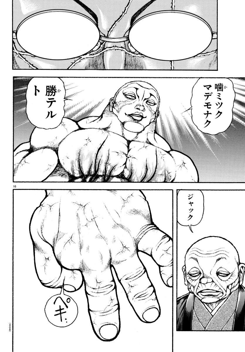 Amusement Park: Baki's Tales of the Strong Chapter 36 16ページ