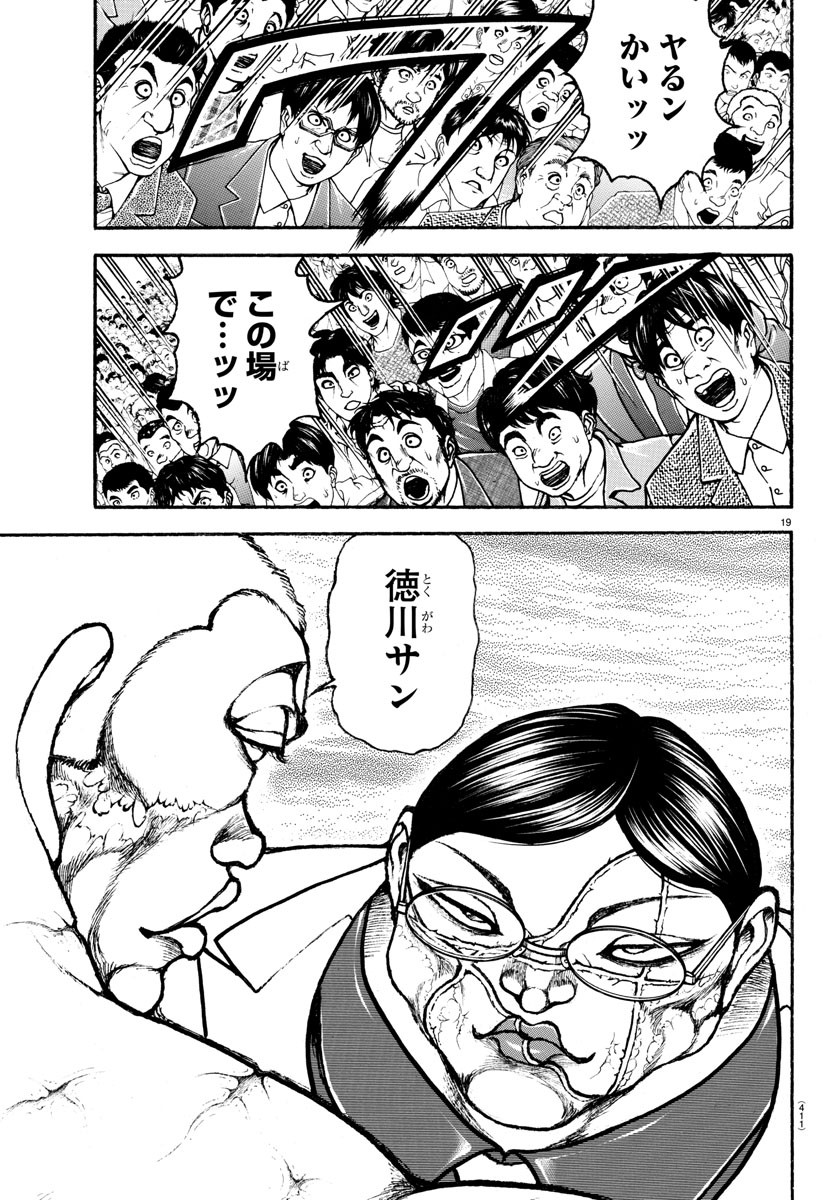 Amusement Park: Baki's Tales of the Strong Chapter 36 19ページ