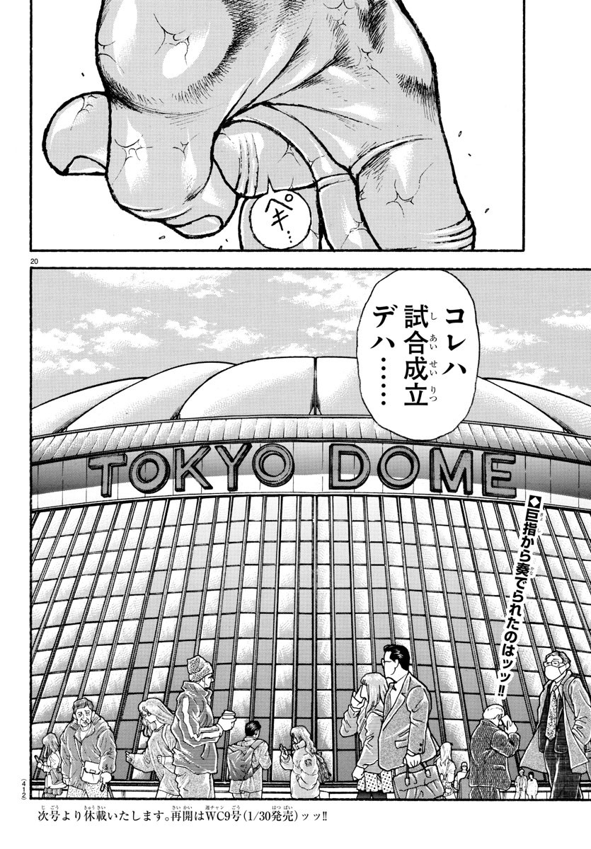Amusement Park: Baki's Tales of the Strong Chapter 36 20ページ