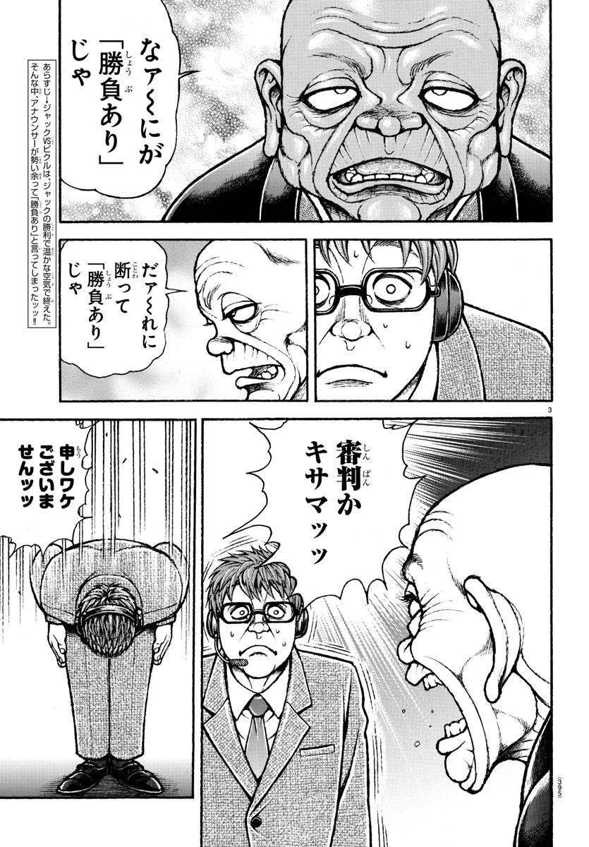 Amusement Park: Baki's Tales of the Strong Chapter 36 3ページ