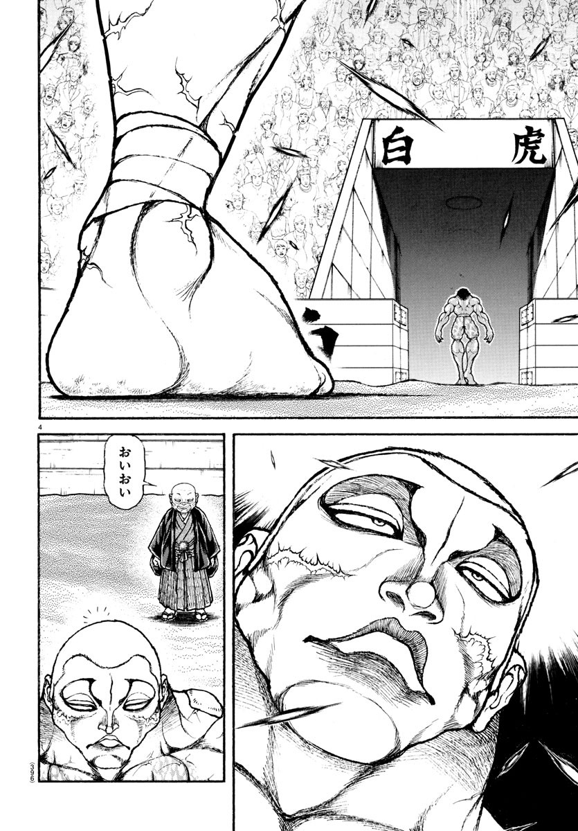 Amusement Park: Baki's Tales of the Strong Chapter 36 4ページ