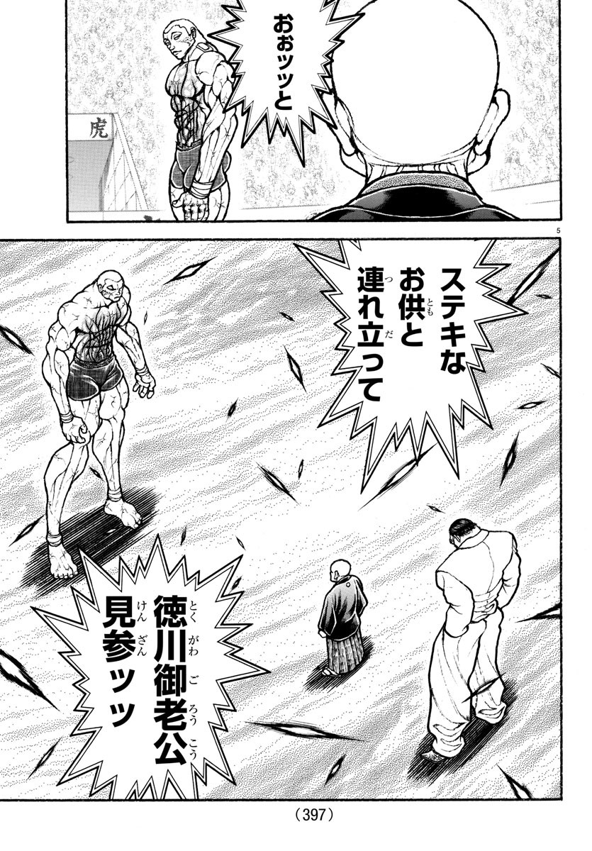 Amusement Park: Baki's Tales of the Strong Chapter 36 5ページ