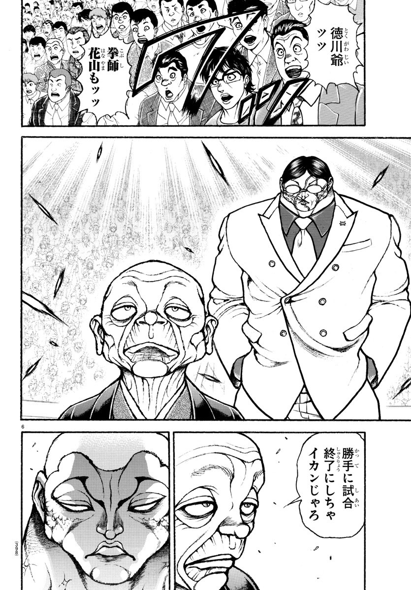 Amusement Park: Baki's Tales of the Strong Chapter 36 6ページ