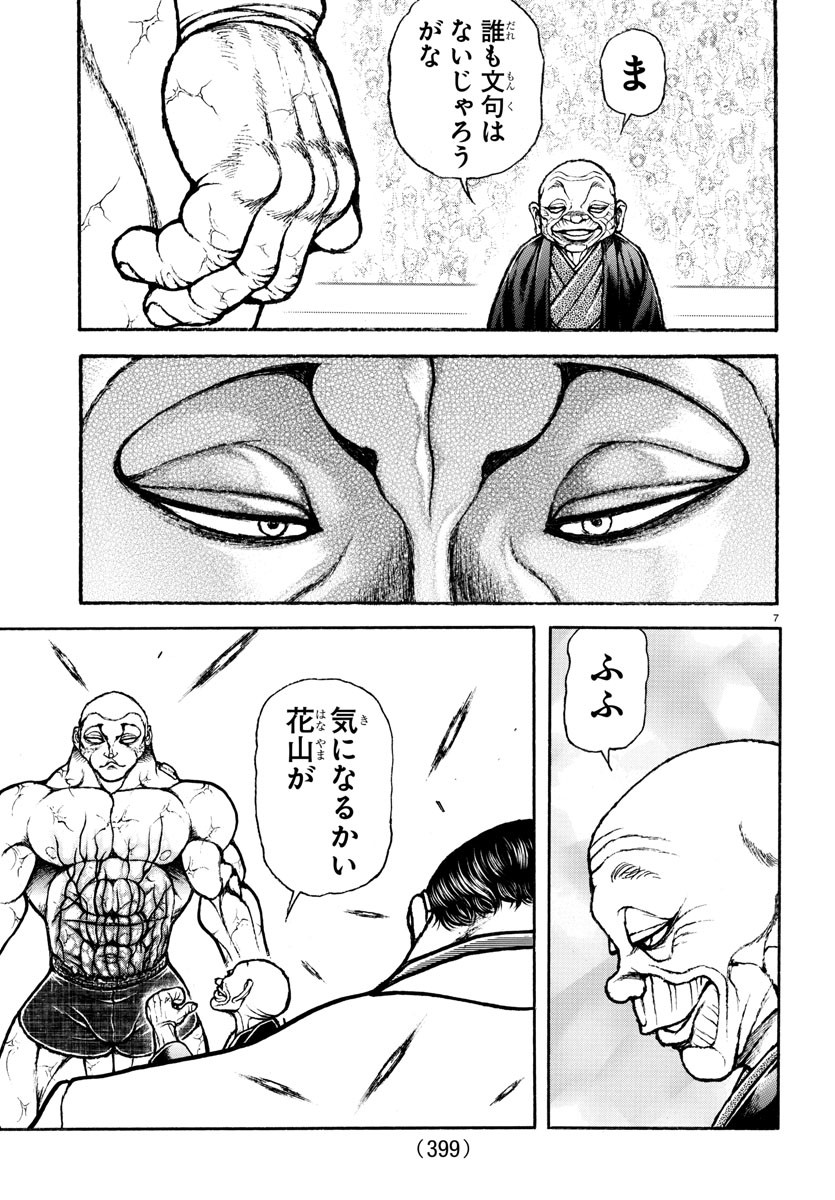 Amusement Park: Baki's Tales of the Strong Chapter 36 7ページ