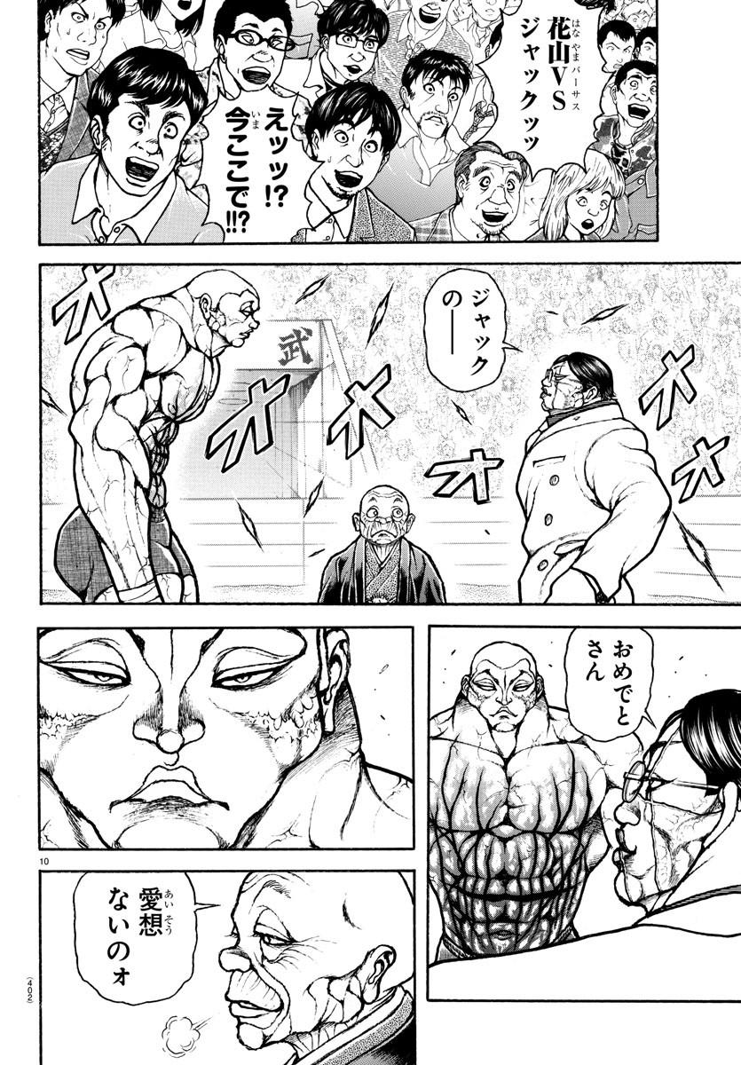 Amusement Park: Baki's Tales of the Strong Chapter 36 10ページ