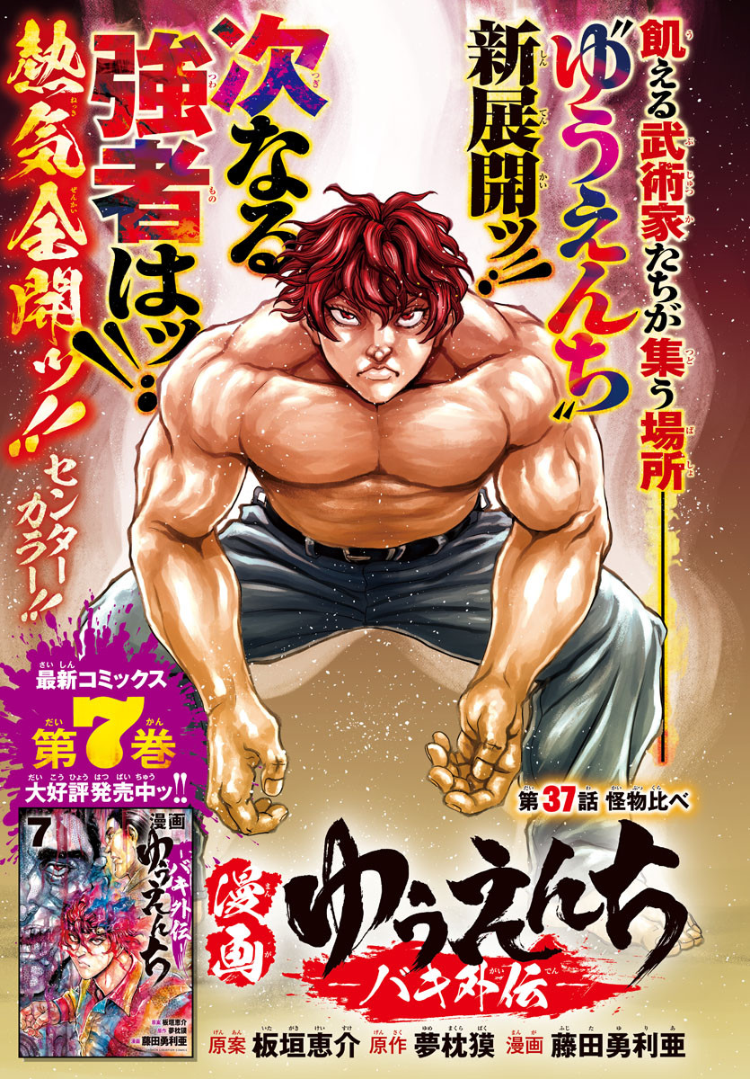 Amusement Park: Baki's Tales of the Strong Chapter 37 1ページ