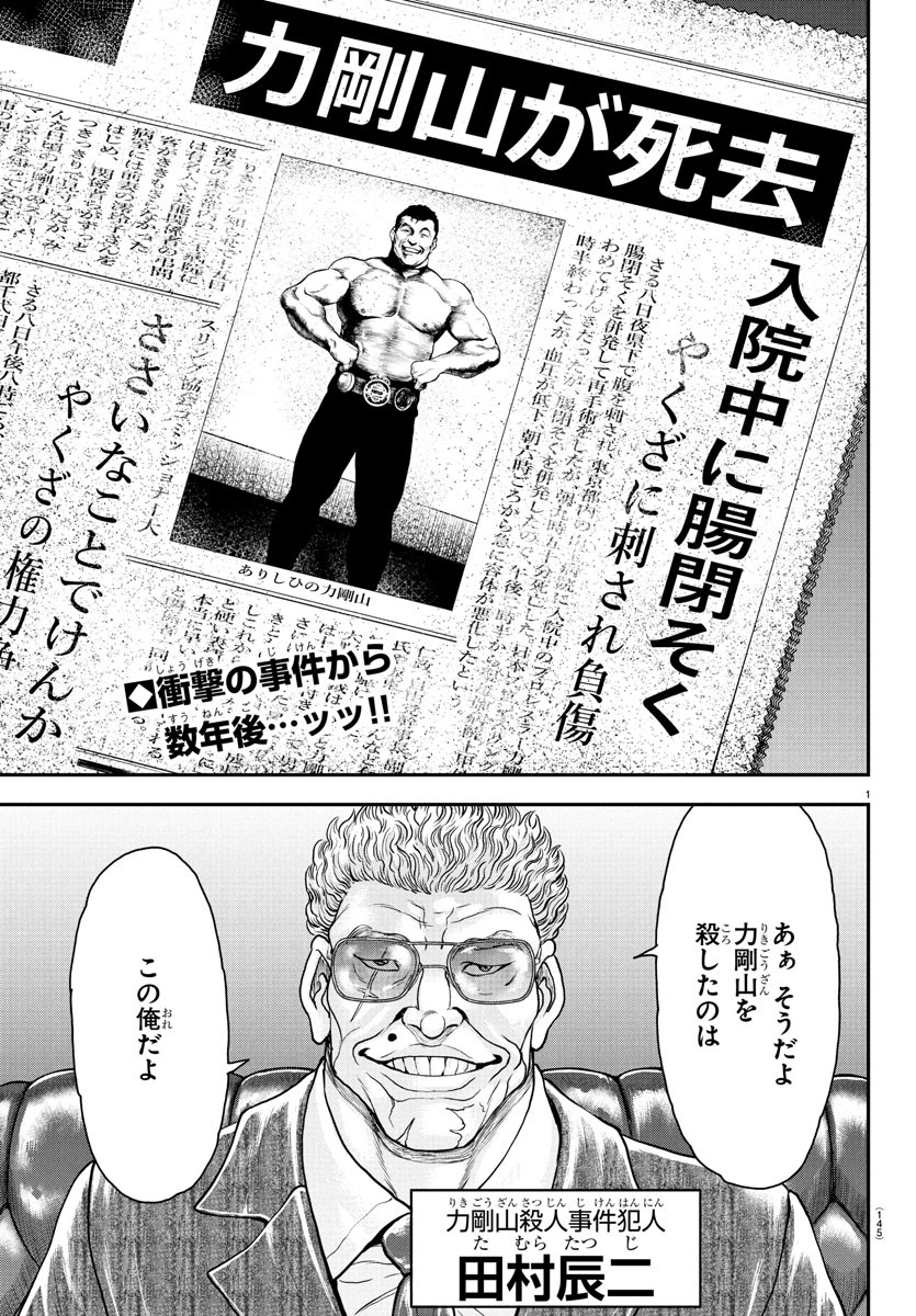 Amusement Park: Baki's Tales of the Strong Chapter 37 2ページ
