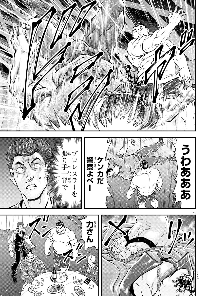Amusement Park: Baki's Tales of the Strong Chapter 37 12ページ