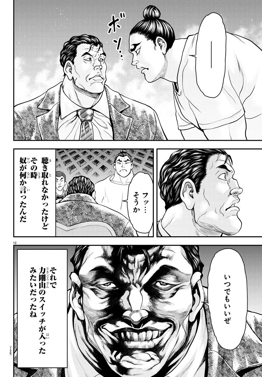 Amusement Park: Baki's Tales of the Strong Chapter 37 13ページ