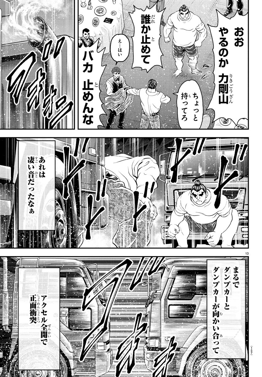 Amusement Park: Baki's Tales of the Strong Chapter 37 14ページ