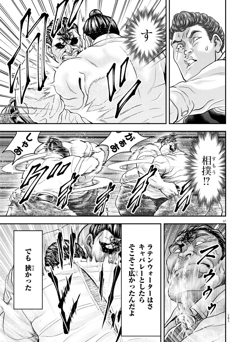 Amusement Park: Baki's Tales of the Strong Chapter 37 18ページ