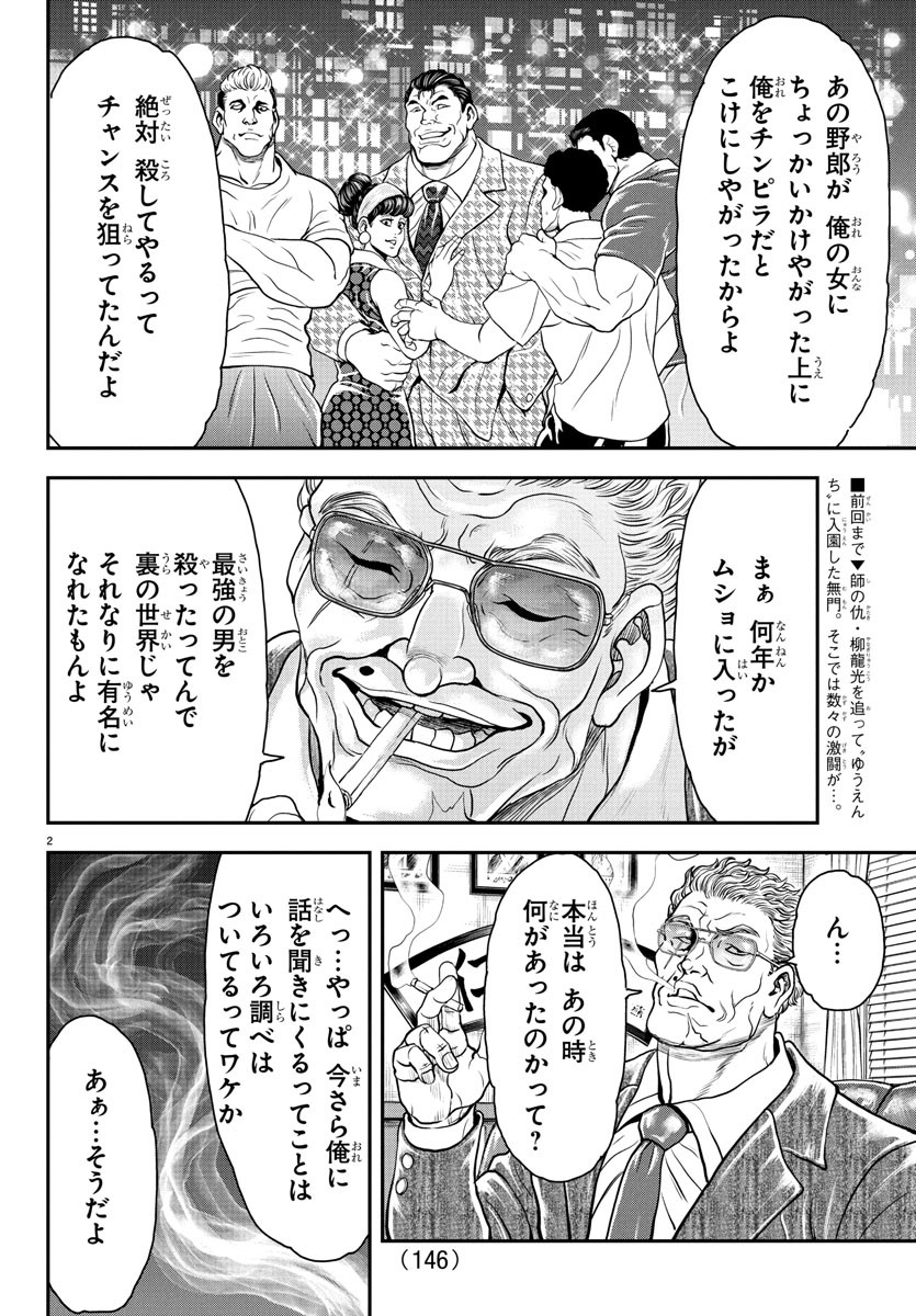 Amusement Park: Baki's Tales of the Strong Chapter 37 3ページ