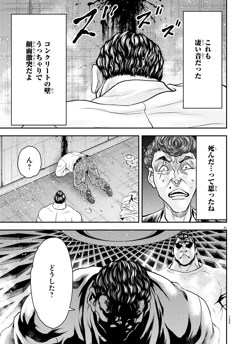 Amusement Park: Baki's Tales of the Strong Chapter 37 22ページ