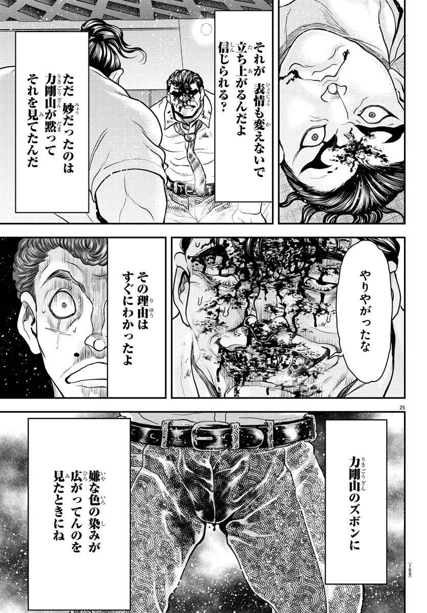 Amusement Park: Baki's Tales of the Strong Chapter 37 26ページ