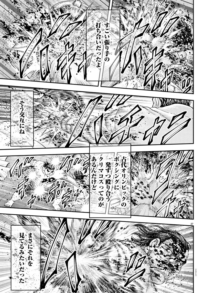 Amusement Park: Baki's Tales of the Strong Chapter 37 28ページ