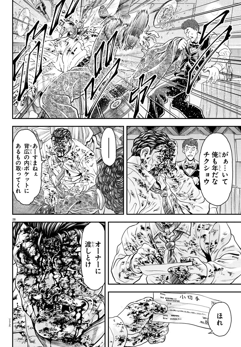 Amusement Park: Baki's Tales of the Strong Chapter 37 29ページ