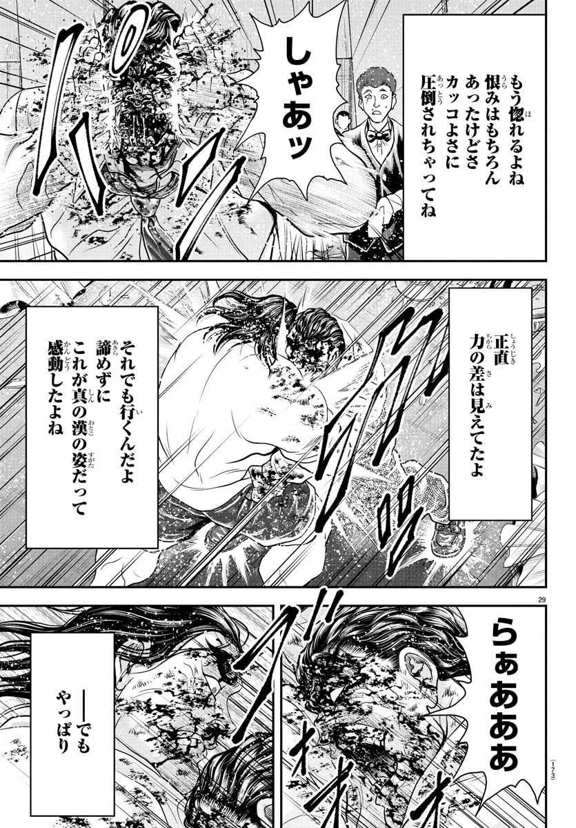Amusement Park: Baki's Tales of the Strong Chapter 37 30ページ