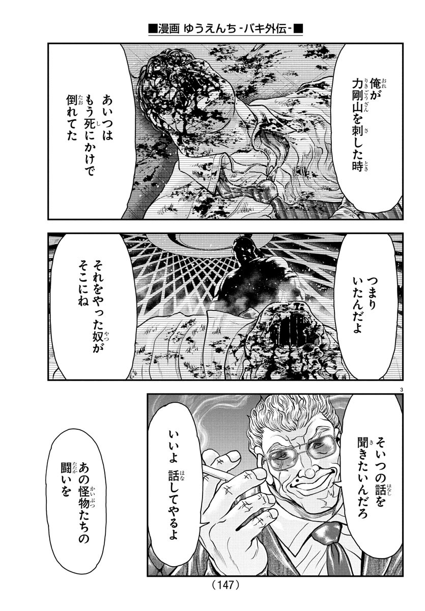 Amusement Park: Baki's Tales of the Strong Chapter 37 4ページ