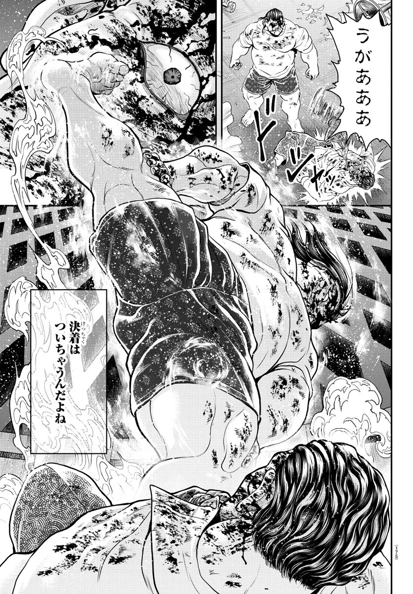 Amusement Park: Baki's Tales of the Strong Chapter 37 32ページ
