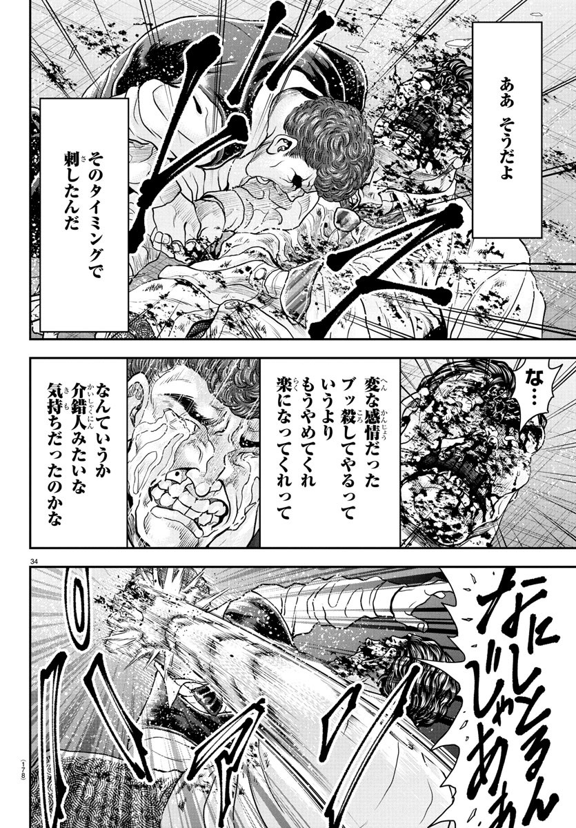Amusement Park: Baki's Tales of the Strong Chapter 37 35ページ