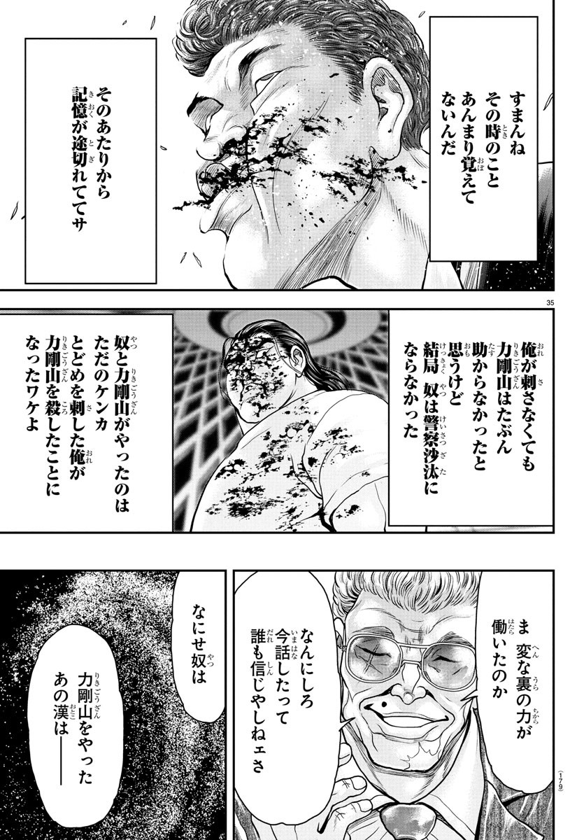 Amusement Park: Baki's Tales of the Strong Chapter 37 36ページ