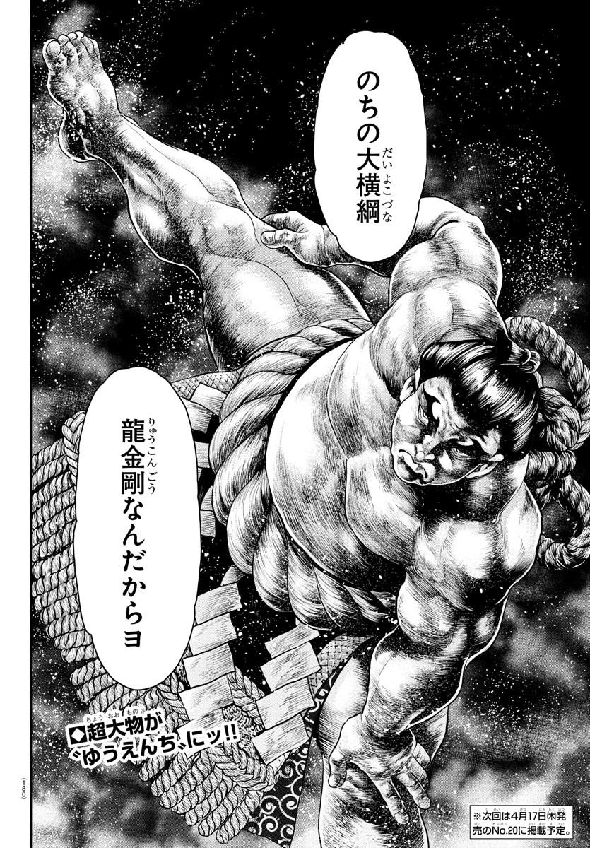 Amusement Park: Baki's Tales of the Strong Chapter 37 37ページ