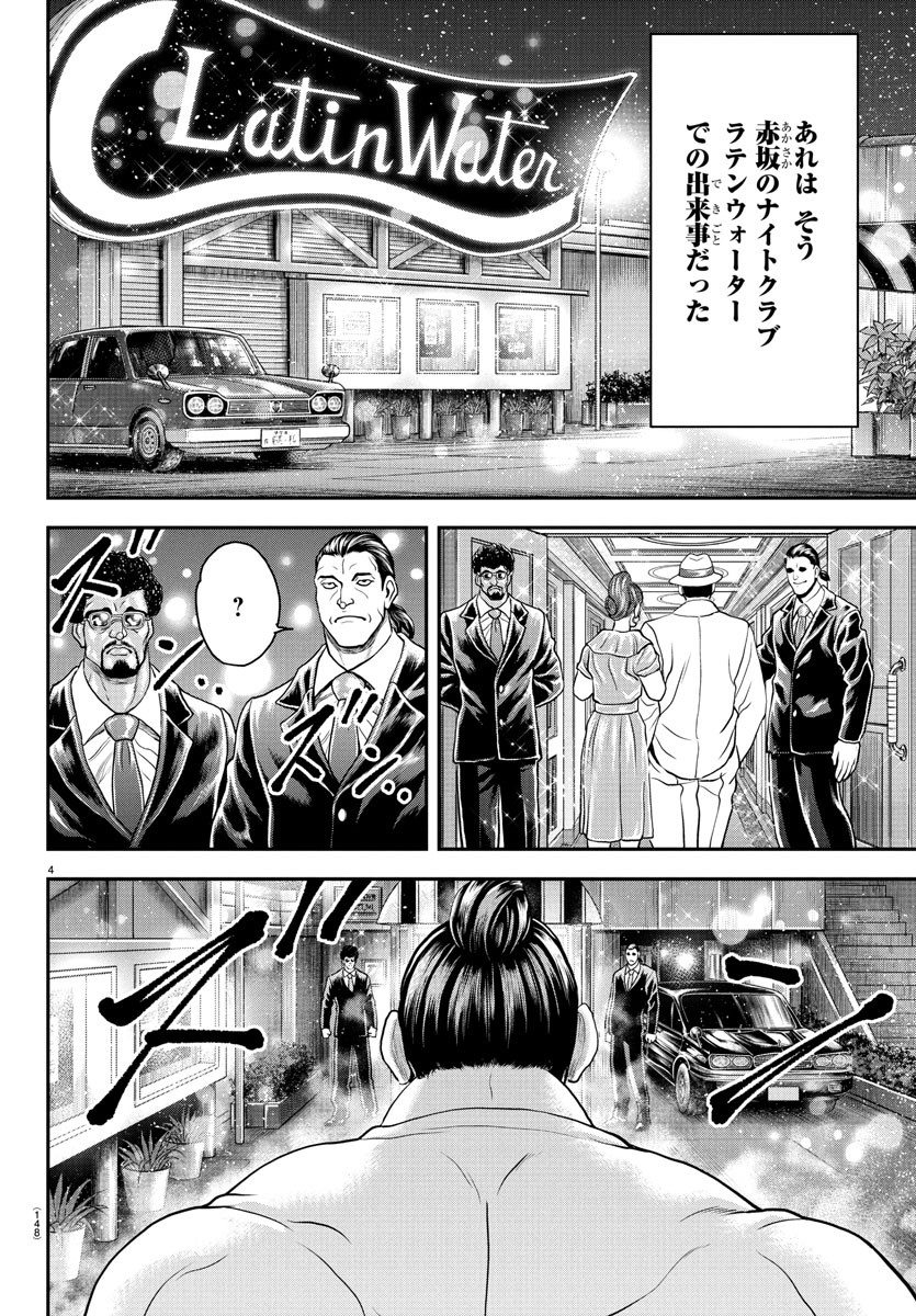 Amusement Park: Baki's Tales of the Strong Chapter 37 5ページ
