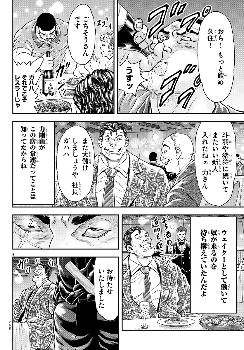 Amusement Park: Baki's Tales of the Strong Chapter 37 7ページ
