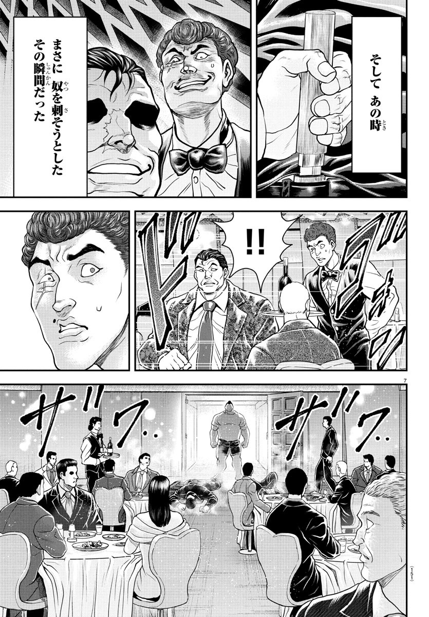 Amusement Park: Baki's Tales of the Strong Chapter 37 8ページ