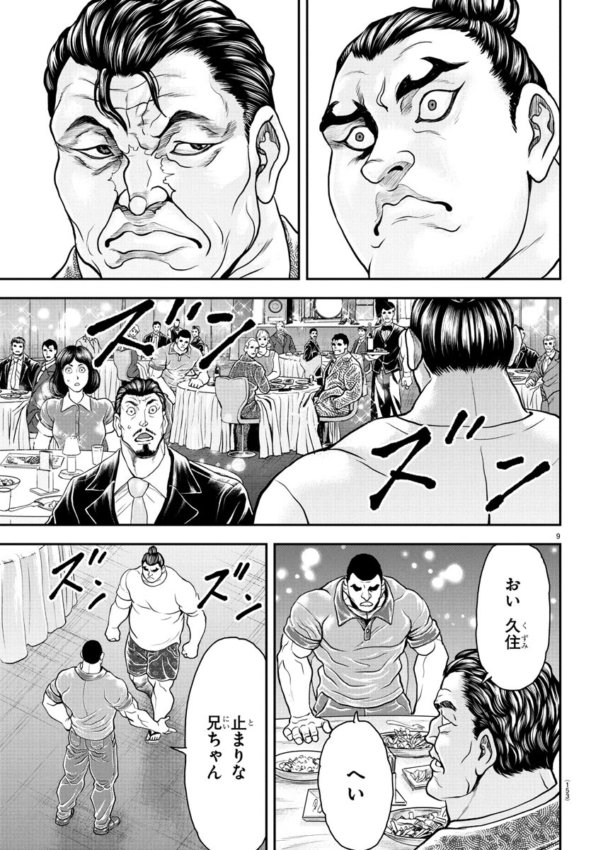 Amusement Park: Baki's Tales of the Strong Chapter 37 10ページ