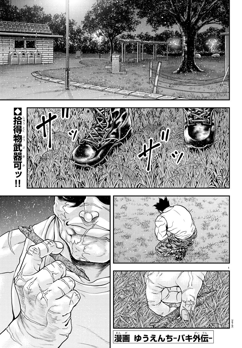Amusement Park: Baki's Tales of the Strong Chapter 38 1ページ