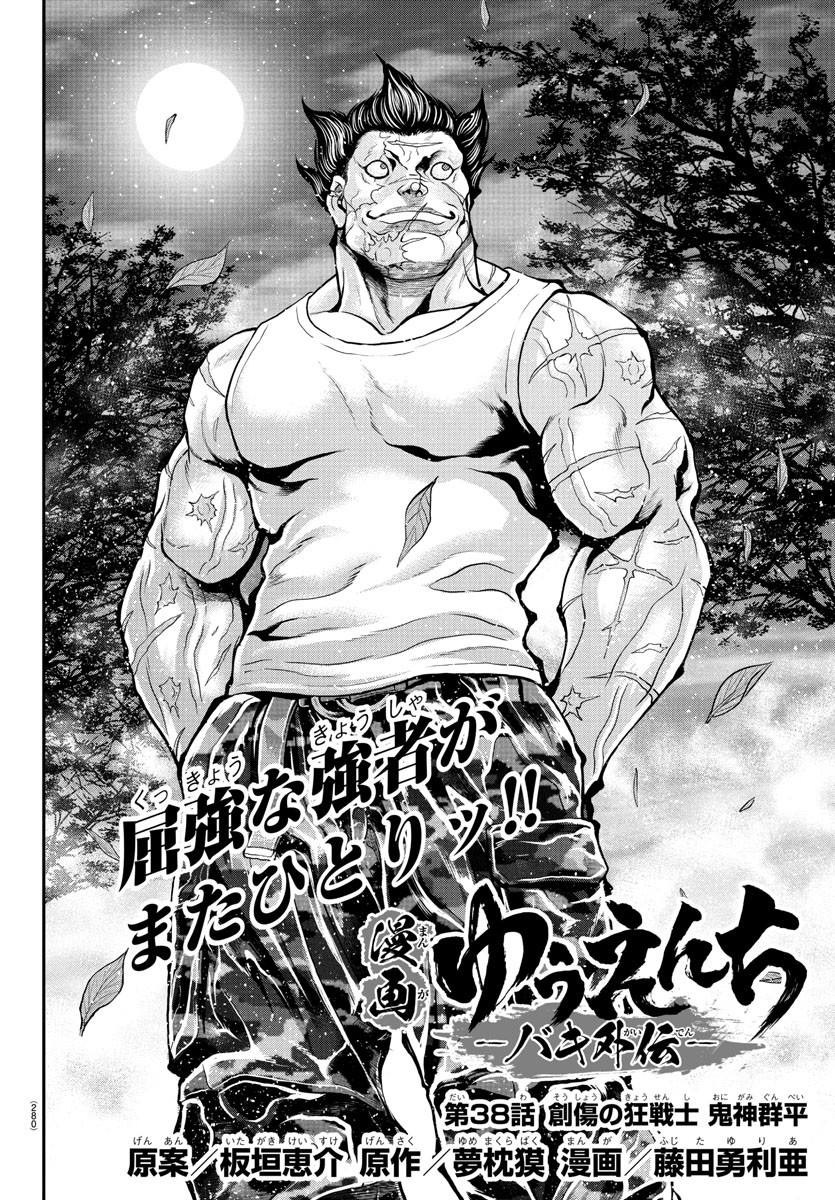 Amusement Park: Baki's Tales of the Strong Chapter 38 2ページ