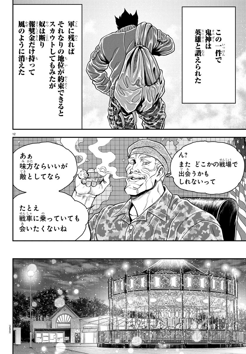 Amusement Park: Baki's Tales of the Strong Chapter 38 12ページ