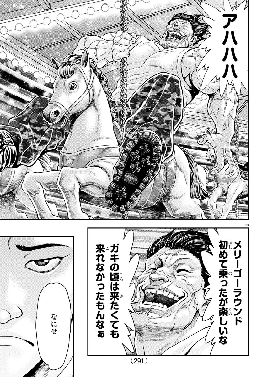 Amusement Park: Baki's Tales of the Strong Chapter 38 13ページ
