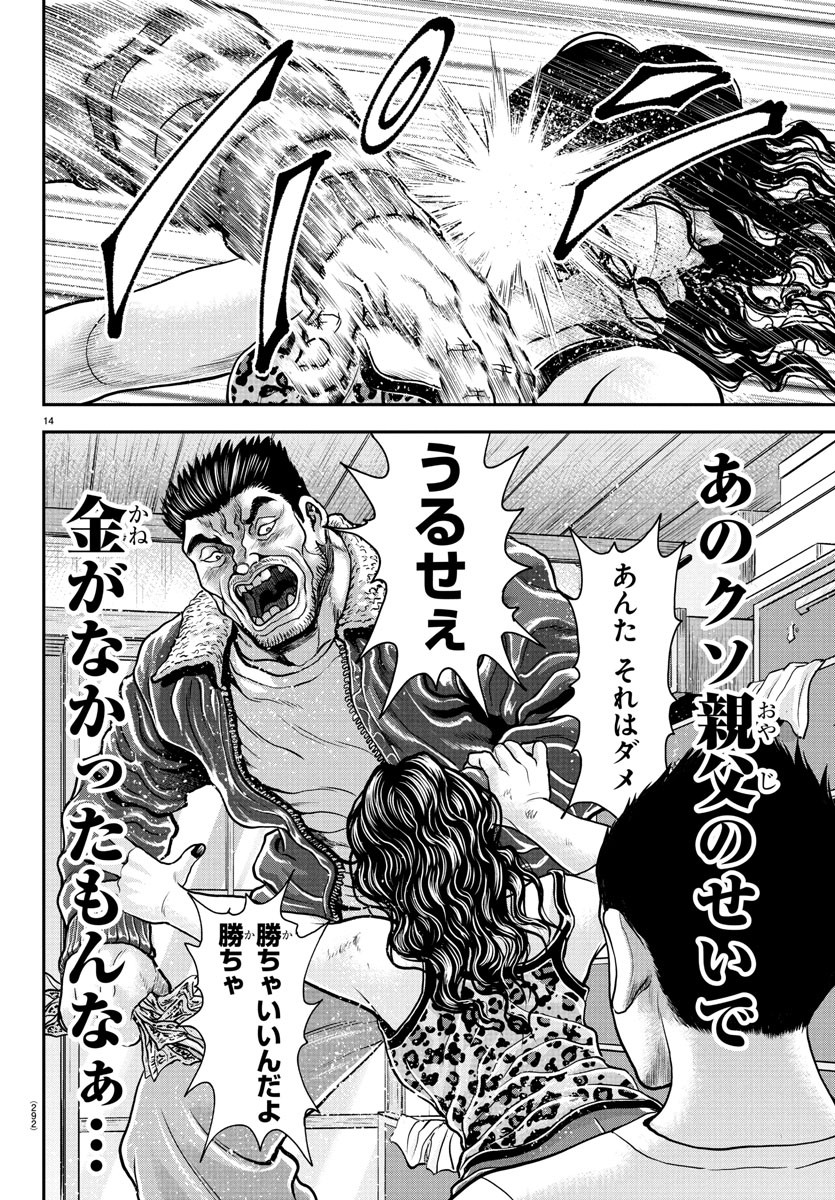 Amusement Park: Baki's Tales of the Strong Chapter 38 14ページ