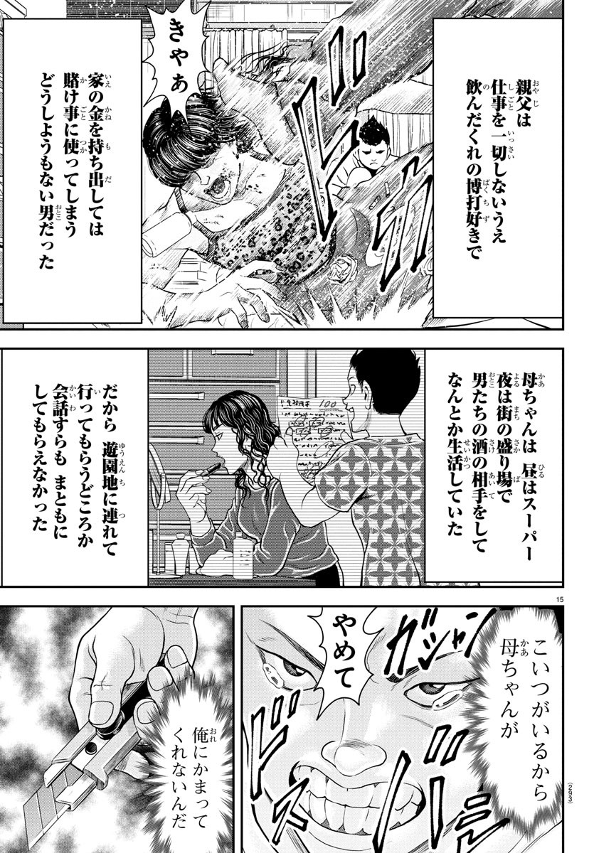 Amusement Park: Baki's Tales of the Strong Chapter 38 15ページ