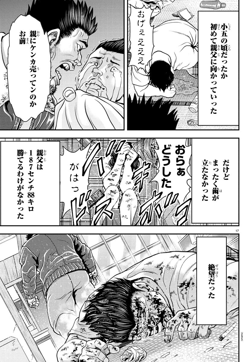 Amusement Park: Baki's Tales of the Strong Chapter 38 17ページ