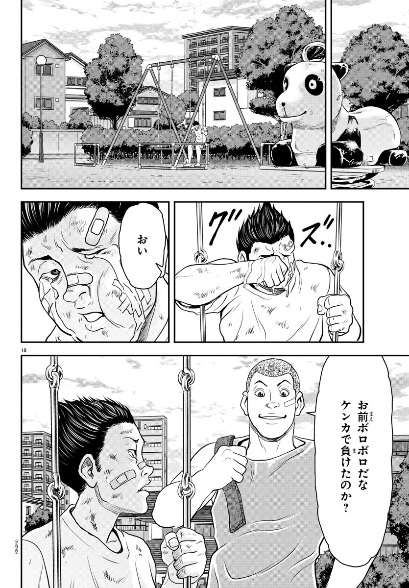 Amusement Park: Baki's Tales of the Strong Chapter 38 18ページ