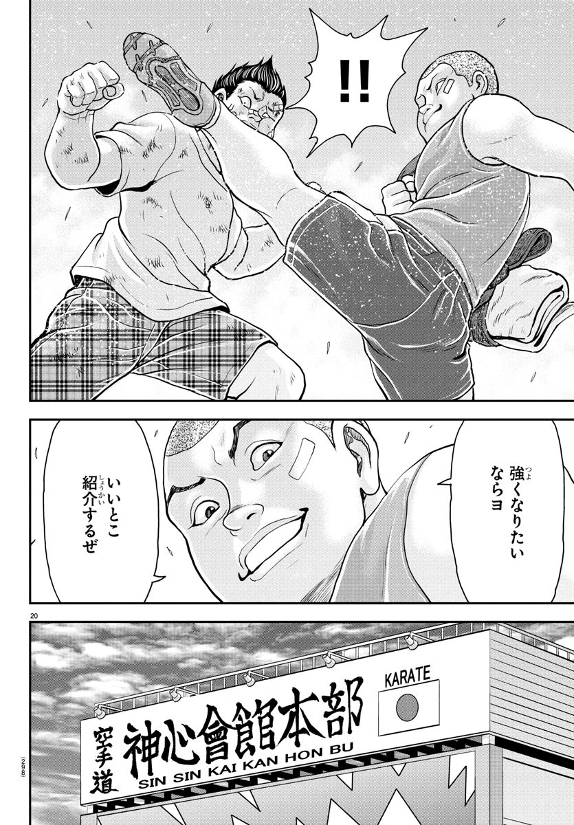 Amusement Park: Baki's Tales of the Strong Chapter 38 20ページ