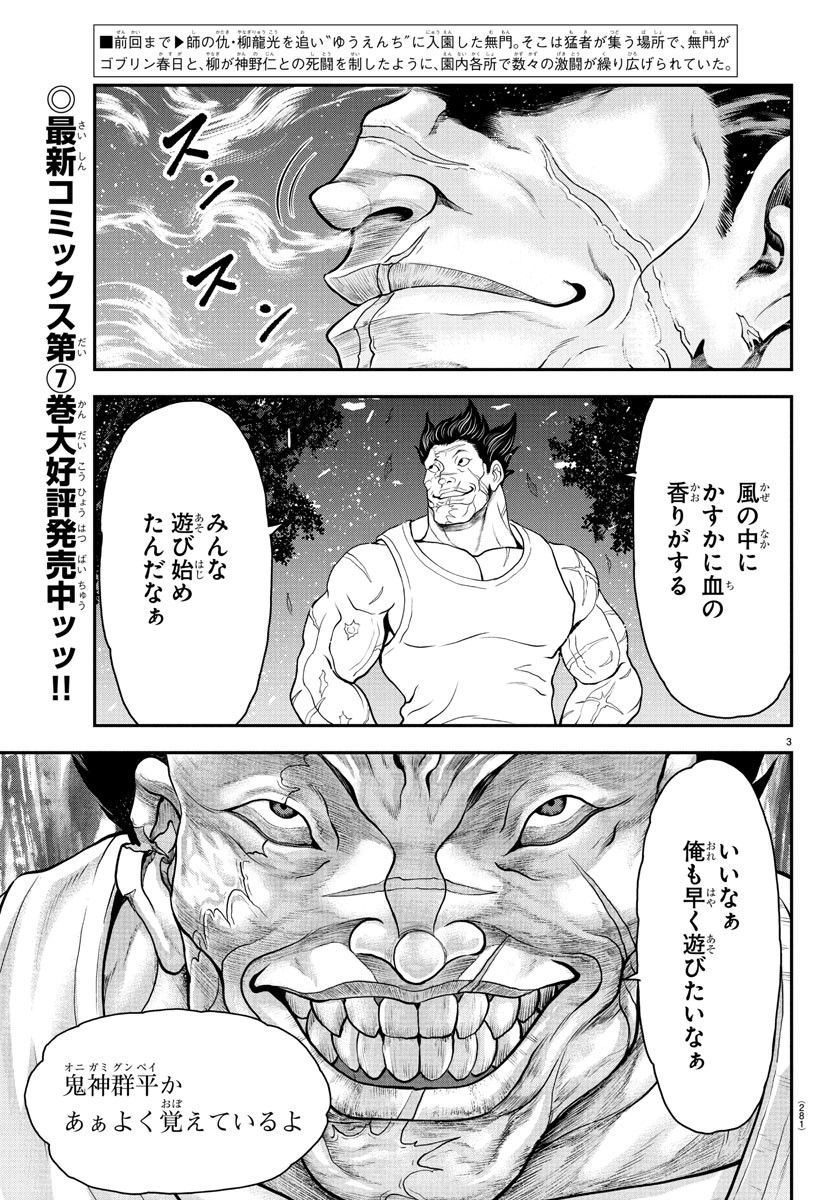 Amusement Park: Baki's Tales of the Strong Chapter 38 3ページ
