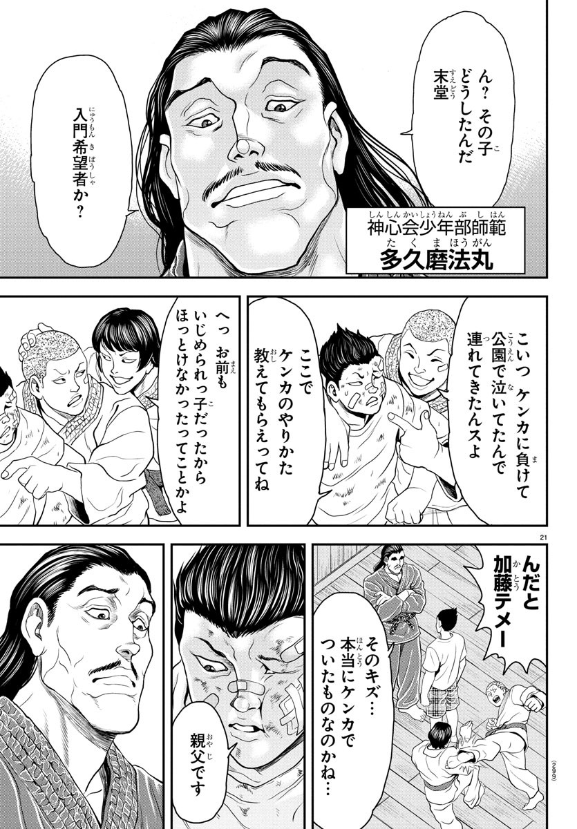 Amusement Park: Baki's Tales of the Strong Chapter 38 21ページ