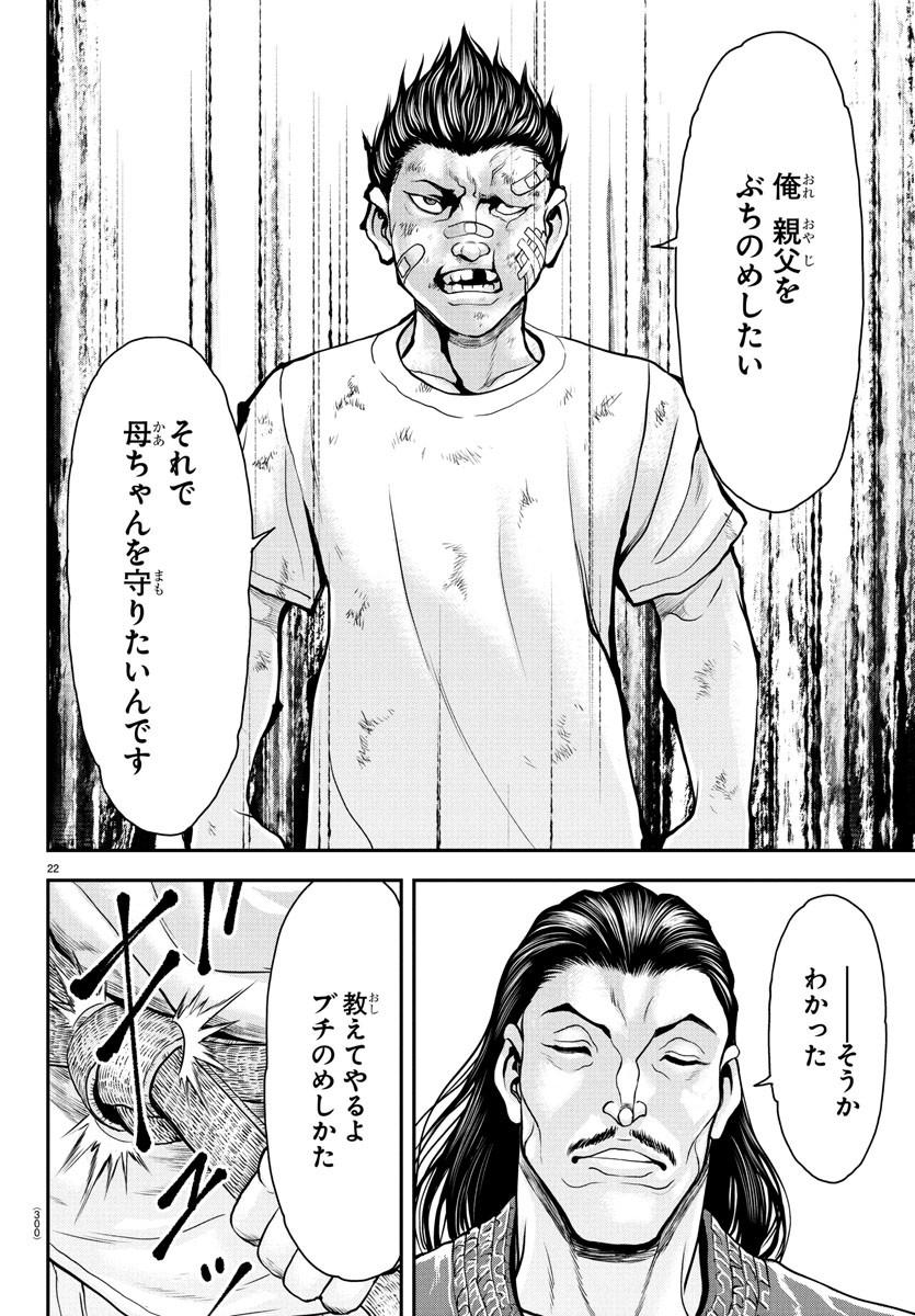 Amusement Park: Baki's Tales of the Strong Chapter 38 22ページ