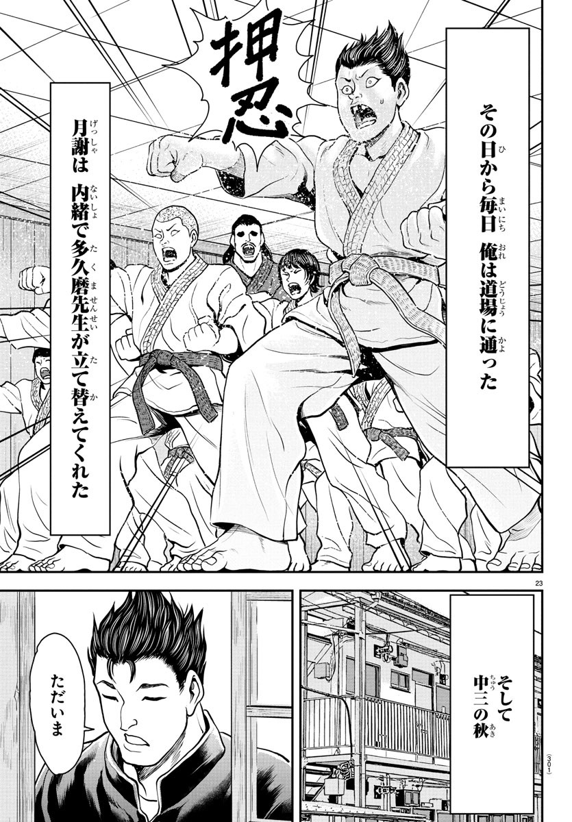Amusement Park: Baki's Tales of the Strong Chapter 38 23ページ