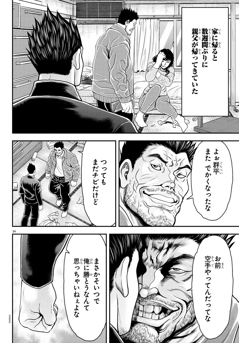 Amusement Park: Baki's Tales of the Strong Chapter 38 24ページ