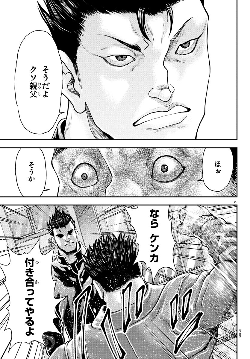 Amusement Park: Baki's Tales of the Strong Chapter 38 25ページ