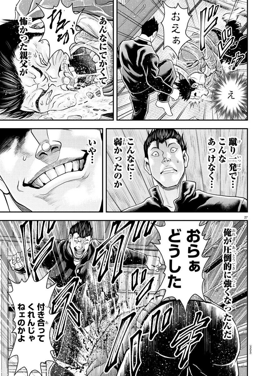 Amusement Park: Baki's Tales of the Strong Chapter 38 27ページ