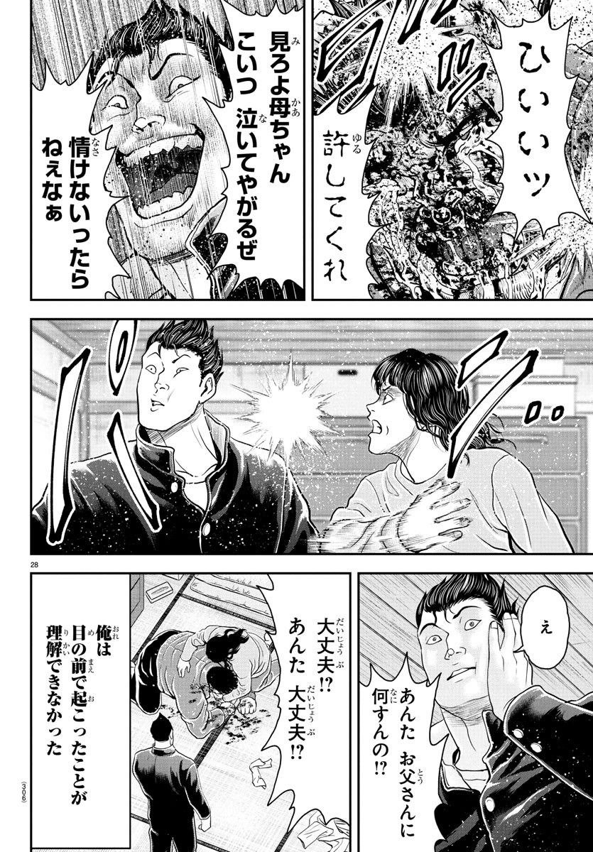 Amusement Park: Baki's Tales of the Strong Chapter 38 28ページ