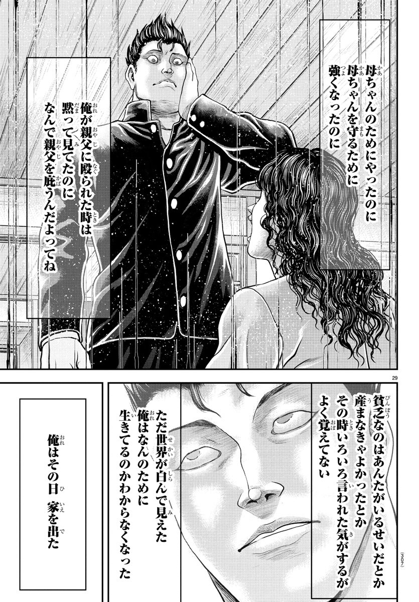 Amusement Park: Baki's Tales of the Strong Chapter 38 29ページ
