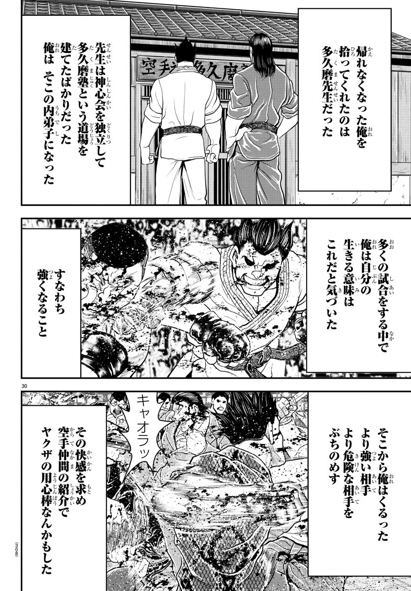 Amusement Park: Baki's Tales of the Strong Chapter 38 30ページ